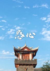 惑心(古言 NPH)(默池)