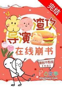 渣攻“渣”到底