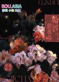 邪神的yin