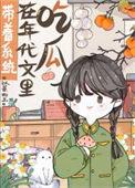 穿越年代文带系统