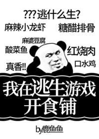 在逃生游戏里开直播