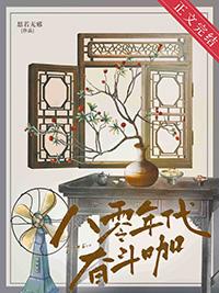 八零之走出枣儿沟by思若无邪