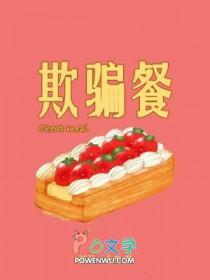 欺骗餐什么时候吃