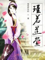 若瑾作为名字怎么样