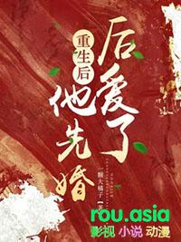 重生后先婚后爱的