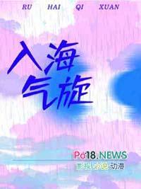 入海气旋银飞壳