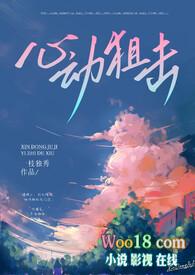 心动狙击乌浔免费阅读