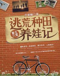 种田养家养崽崽全文免费阅读