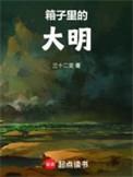 在箱子里面的