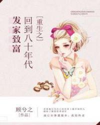 重生80年代发家致富推荐
