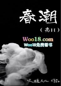 春潮a级