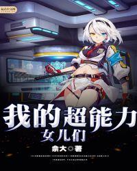 我的超能力女友电视剧演员表