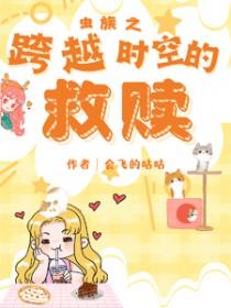 穿越虫族主宰在异界