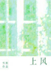 上风校园1v1全文阅读