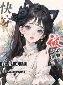 在甜宠文里当恶毒女配[快穿