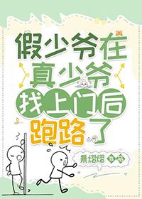 真少爷假少爷结婚了