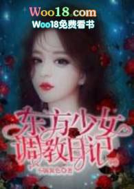 东方少女调教日记sm