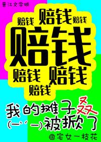 综武侠我的摊子叒被掀了格格党