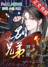 兄弟别恋