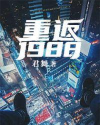重返1988坏虫子