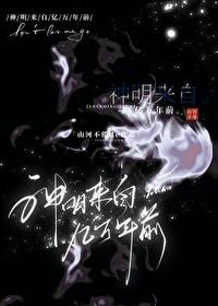 神明来自地狱
