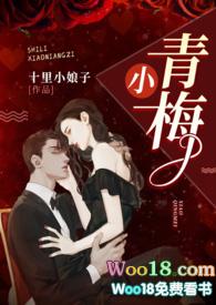 小青梅(1v1 军官文) 作者十里小娘子