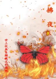 拂夜名字怎么取好听
