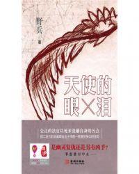 天使的眼泪全集免费观看