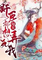 每天都想弄死你