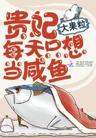 贵妃每天只想当咸鱼t