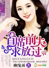 首席前夫心太急全文免费