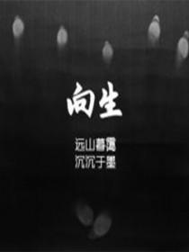 什么是定向生