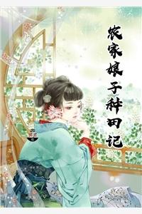 穿越农家娘子赵阿福