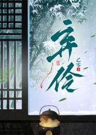弃伶1v2 (高H)_弃伶1v2 (高H)