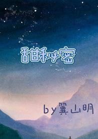 甜秘密免费