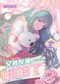 女主又逆袭了(快穿)