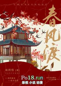 春风渡古言1v1po笔趣阁