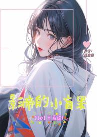 影帝的小盲果(1v1H)(篱鹿鹿)最新章节全