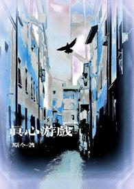 真心话小游戏软件