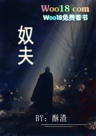 奴夫(民国)苏酥