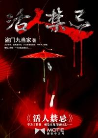 活人禁忌2安如霜怎死的