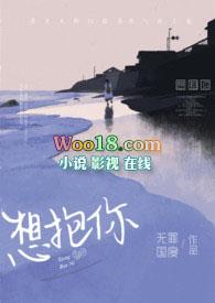 想抱你(年上H)无罪国度 著