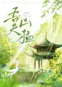 吾夫甚美全文免费阅