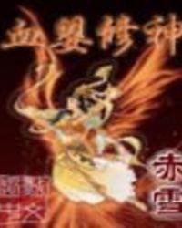血婴怎么加点