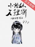 小师妹她哪里不对