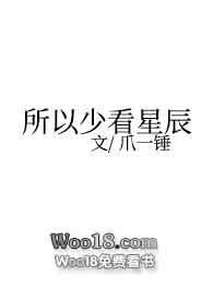 所以少看星辰(np)书包网