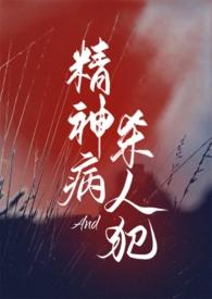 精神病与精神病对话