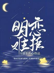 明恋免费阅读
