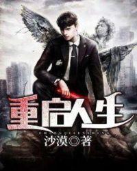 回复术士的重来人生