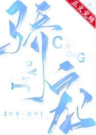 骄宠 臻善